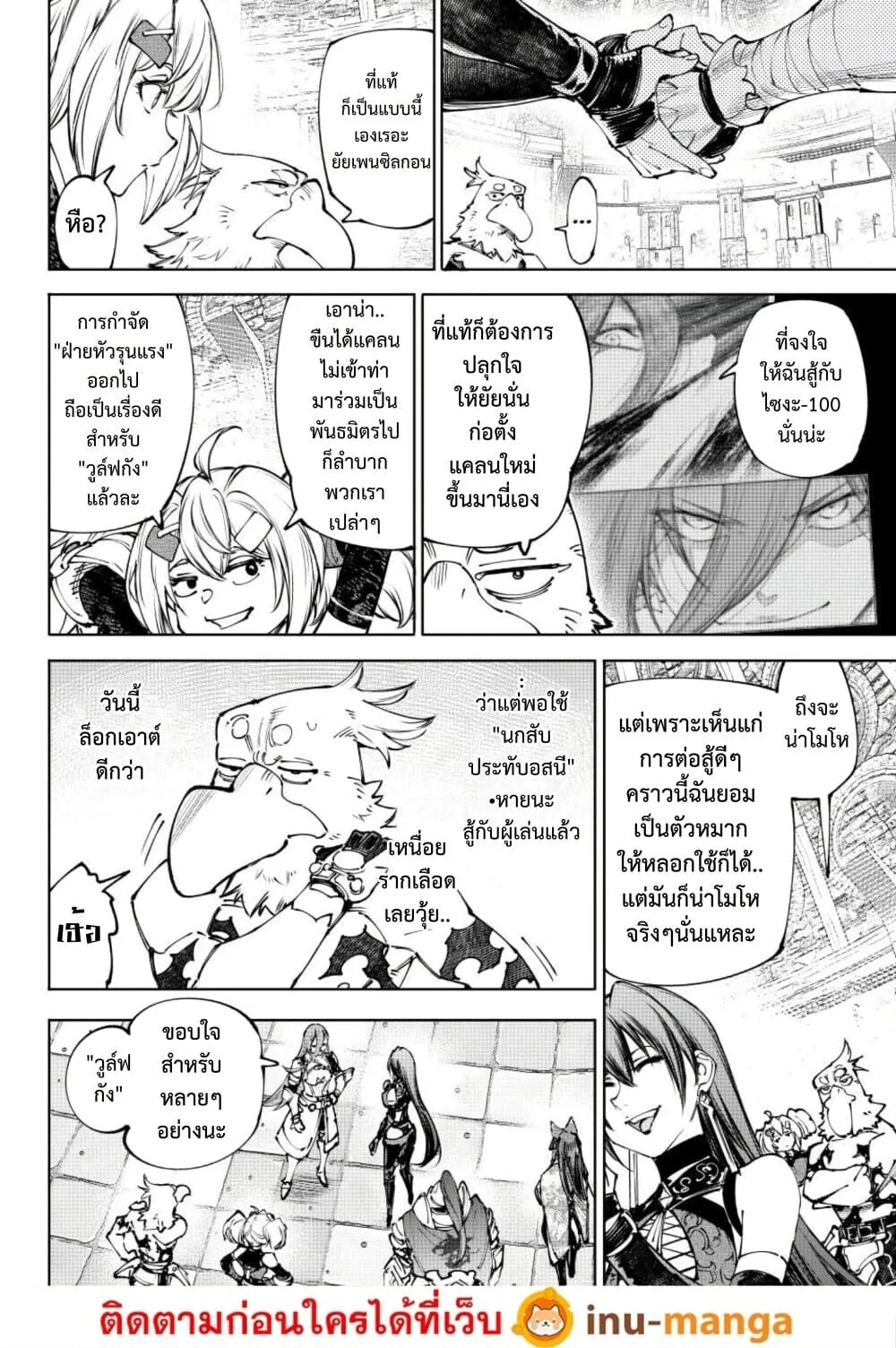 Shangri-La Frontier เมื่อนักล่าเกมขยะท้าสู้ในเกมเทพ ตอนที่ 273 หน้า 9