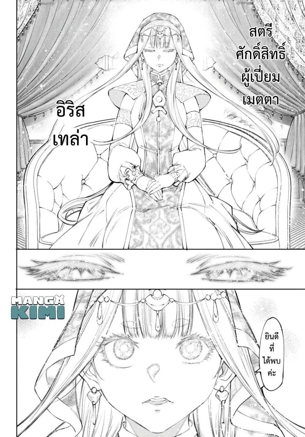 Shangri-La Frontier เมื่อนักล่าเกมขยะท้าสู้ในเกมเทพ ตอนที่ 274 หน้า 11