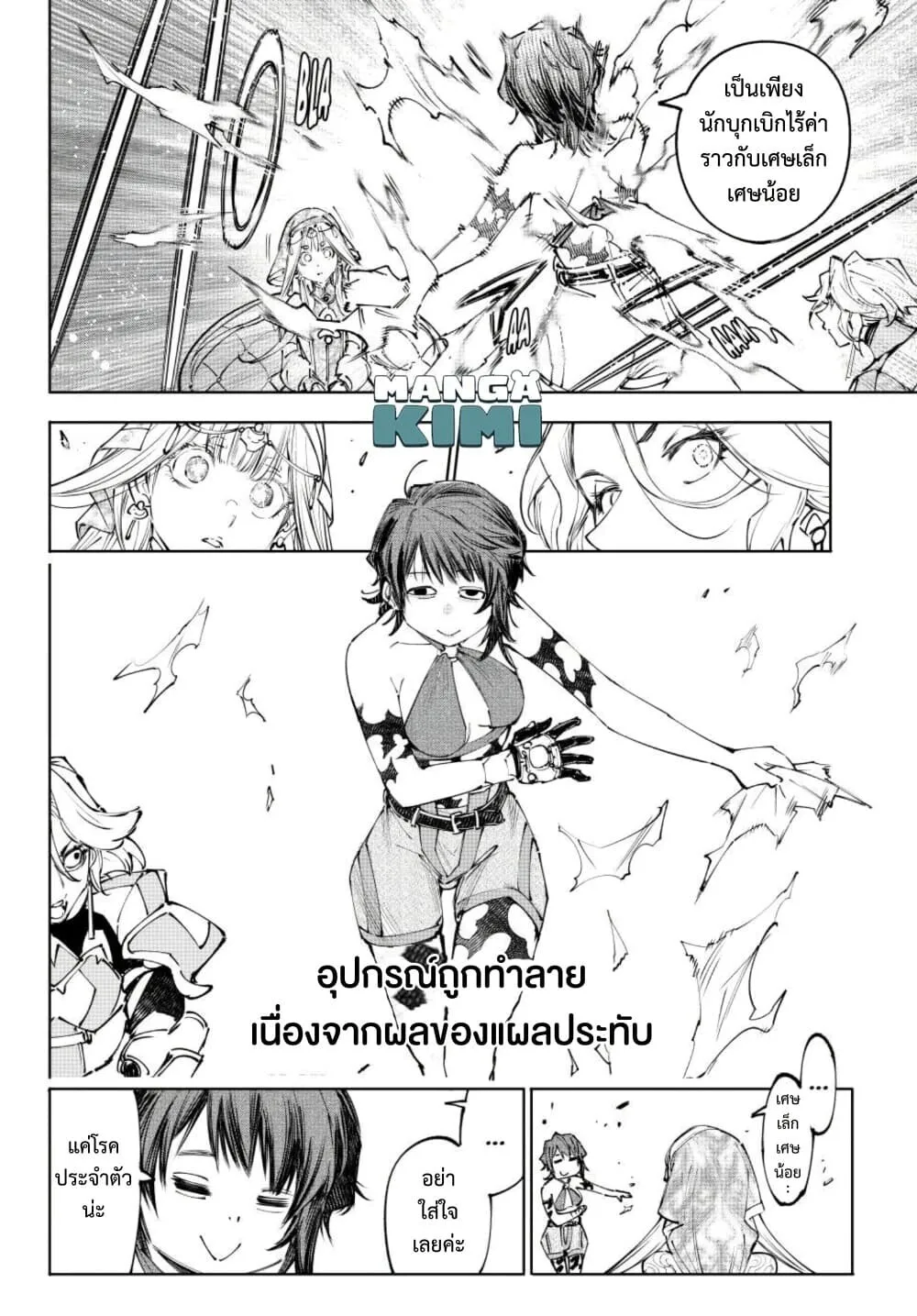 Shangri-La Frontier เมื่อนักล่าเกมขยะท้าสู้ในเกมเทพ ตอนที่ 274 หน้า 13