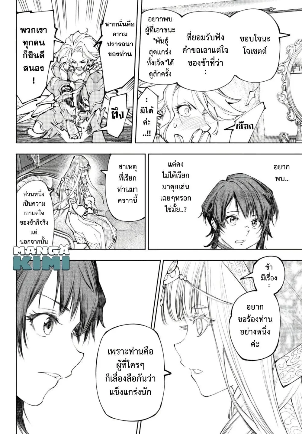 Shangri-La Frontier เมื่อนักล่าเกมขยะท้าสู้ในเกมเทพ ตอนที่ 274 หน้า 15