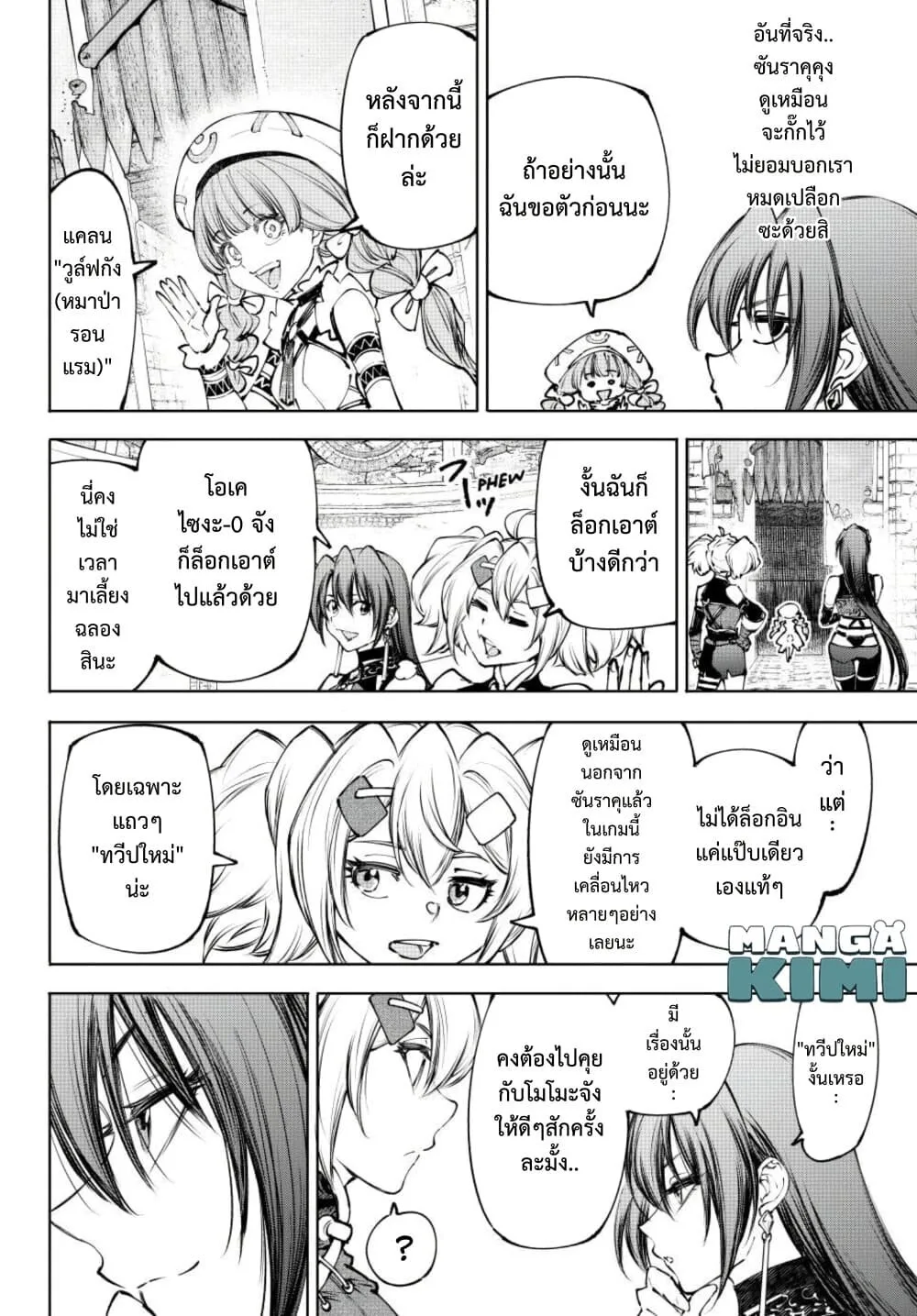 Shangri-La Frontier เมื่อนักล่าเกมขยะท้าสู้ในเกมเทพ ตอนที่ 274 หน้า 17