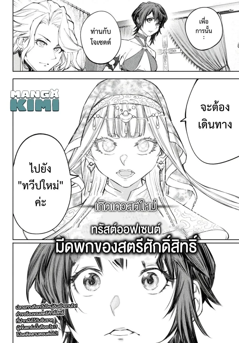 Shangri-La Frontier เมื่อนักล่าเกมขยะท้าสู้ในเกมเทพ ตอนที่ 274 หน้า 19