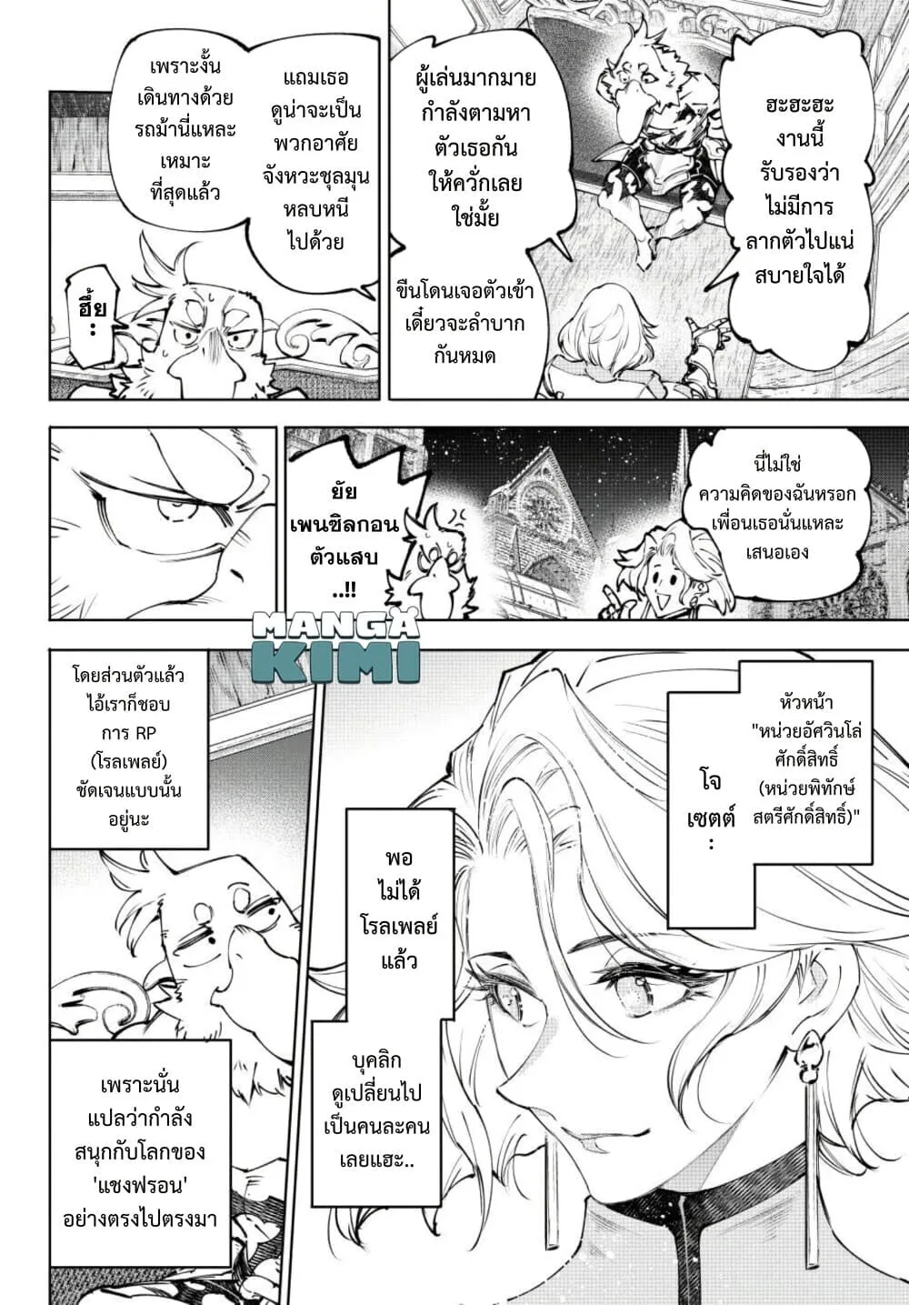 Shangri-La Frontier เมื่อนักล่าเกมขยะท้าสู้ในเกมเทพ ตอนที่ 274 หน้า 3