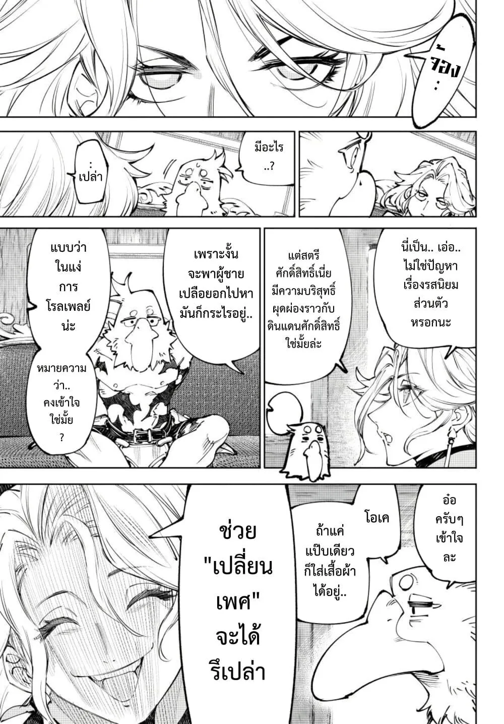 Shangri-La Frontier เมื่อนักล่าเกมขยะท้าสู้ในเกมเทพ ตอนที่ 274 หน้า 4