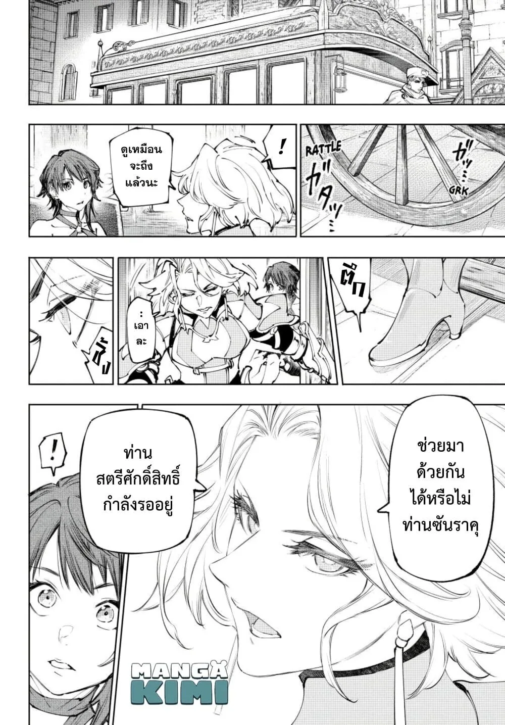 Shangri-La Frontier เมื่อนักล่าเกมขยะท้าสู้ในเกมเทพ ตอนที่ 274 หน้า 7