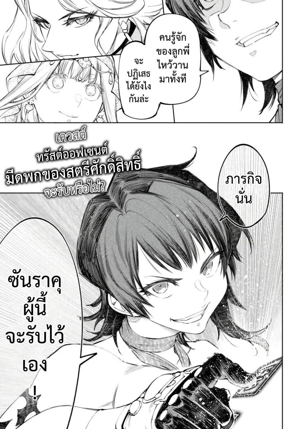 Shangri-La Frontier เมื่อนักล่าเกมขยะท้าสู้ในเกมเทพ ตอนที่ 275 หน้า 10