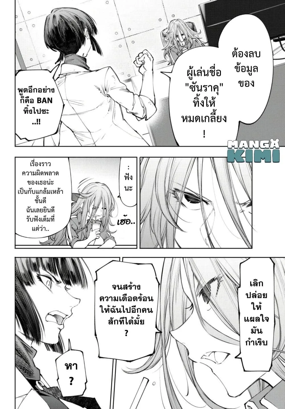 Shangri-La Frontier เมื่อนักล่าเกมขยะท้าสู้ในเกมเทพ ตอนที่ 275 หน้า 13
