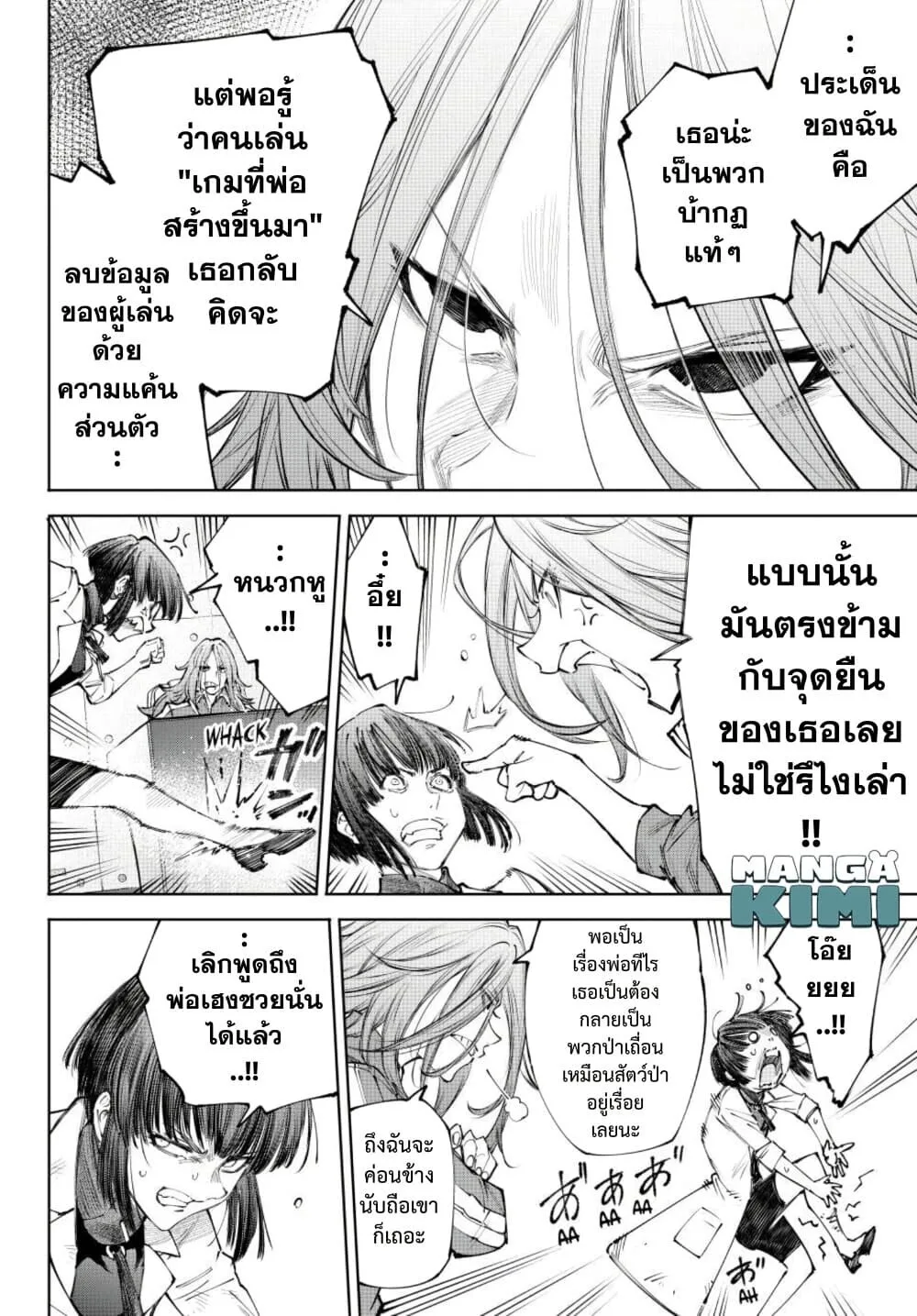 Shangri-La Frontier เมื่อนักล่าเกมขยะท้าสู้ในเกมเทพ ตอนที่ 275 หน้า 15
