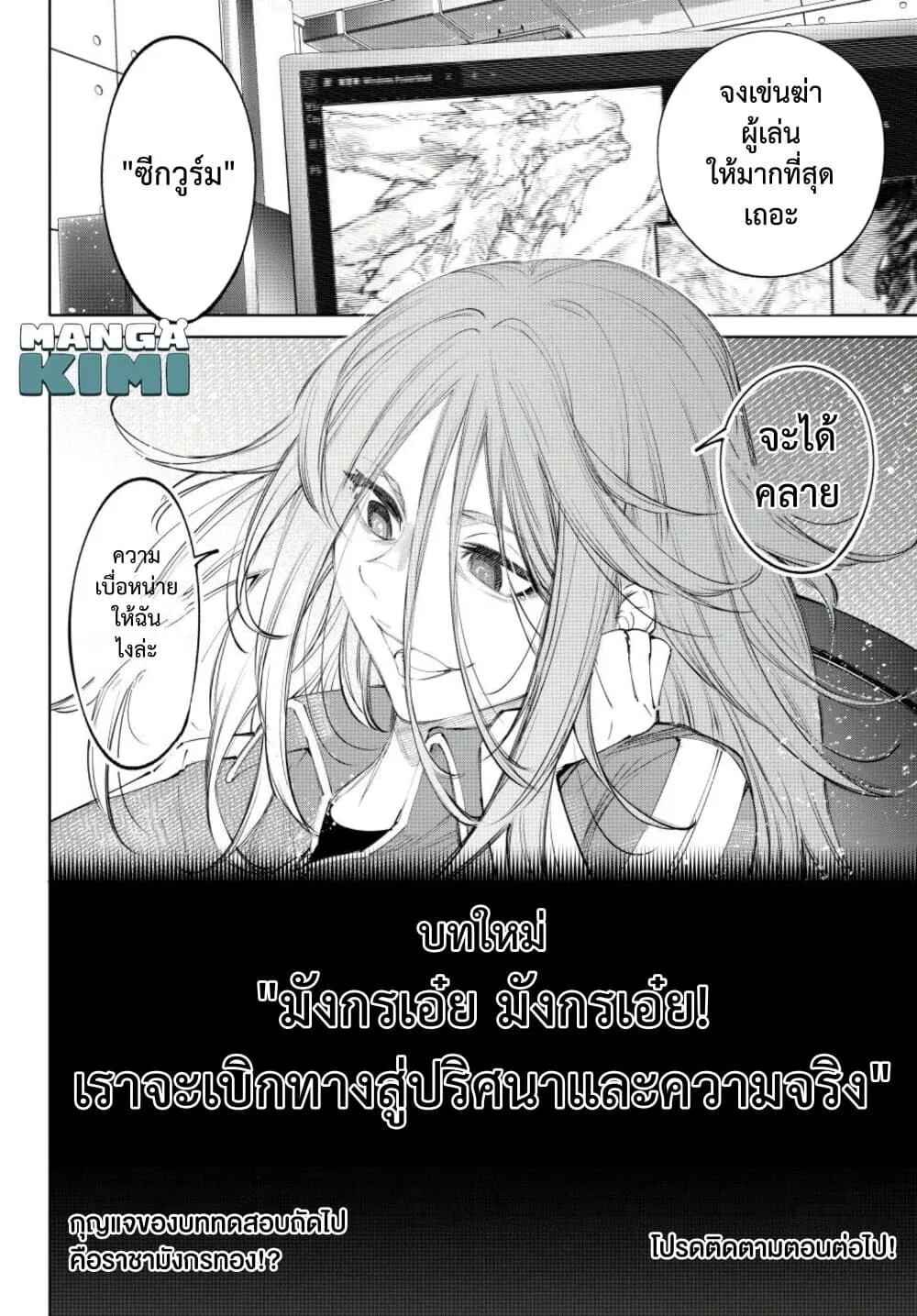 Shangri-La Frontier เมื่อนักล่าเกมขยะท้าสู้ในเกมเทพ ตอนที่ 275 หน้า 19