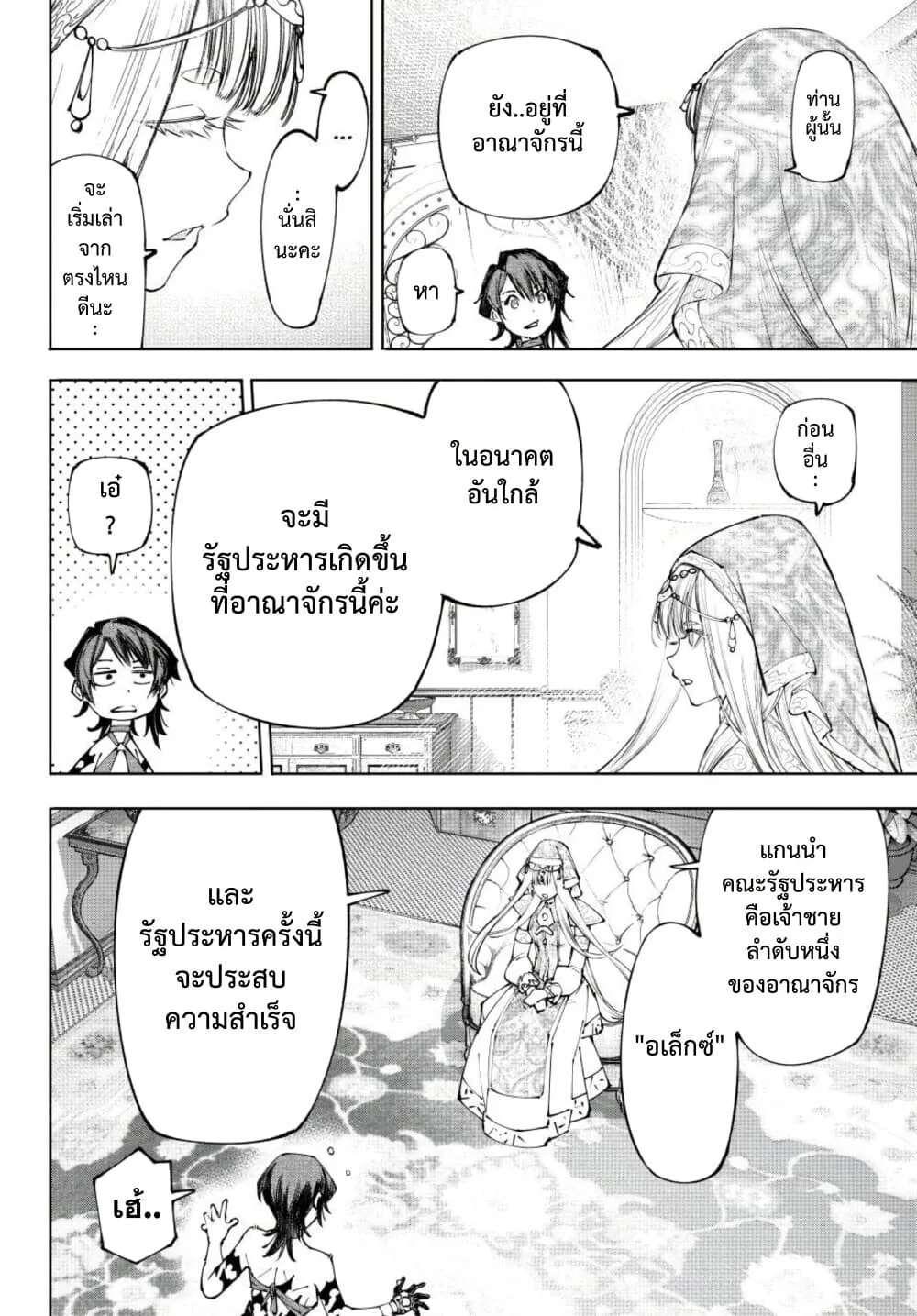 Shangri-La Frontier เมื่อนักล่าเกมขยะท้าสู้ในเกมเทพ ตอนที่ 275 หน้า 3