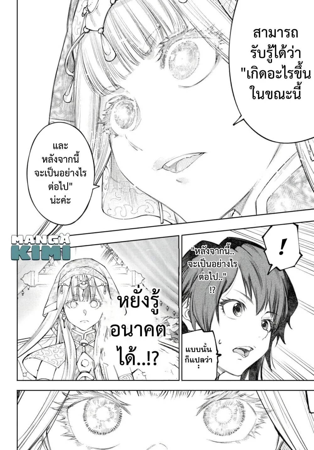 Shangri-La Frontier เมื่อนักล่าเกมขยะท้าสู้ในเกมเทพ ตอนที่ 275 หน้า 5