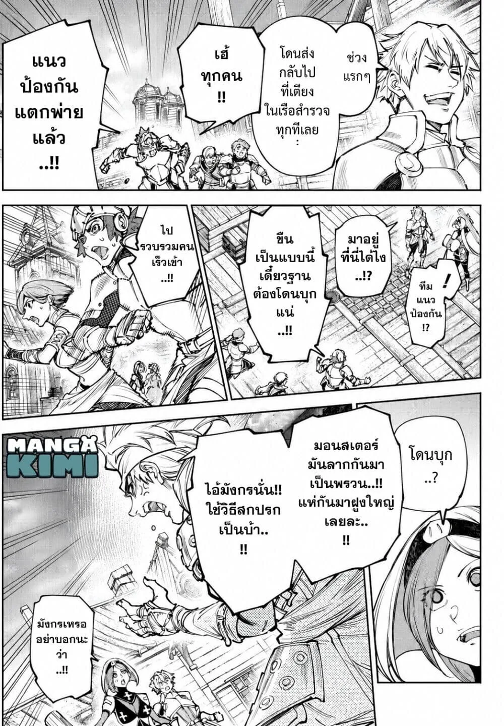 Shangri-La Frontier เมื่อนักล่าเกมขยะท้าสู้ในเกมเทพ ตอนที่ 276 หน้า 11