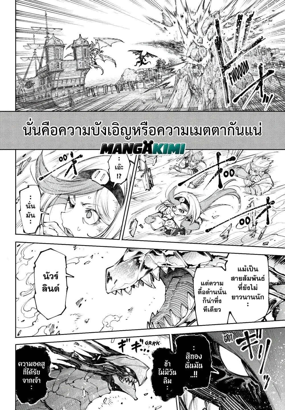 Shangri-La Frontier เมื่อนักล่าเกมขยะท้าสู้ในเกมเทพ ตอนที่ 276 หน้า 17