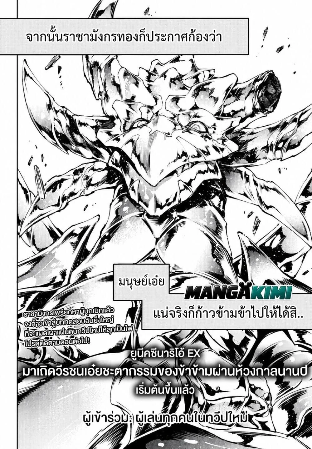 Shangri-La Frontier เมื่อนักล่าเกมขยะท้าสู้ในเกมเทพ ตอนที่ 276 หน้า 19