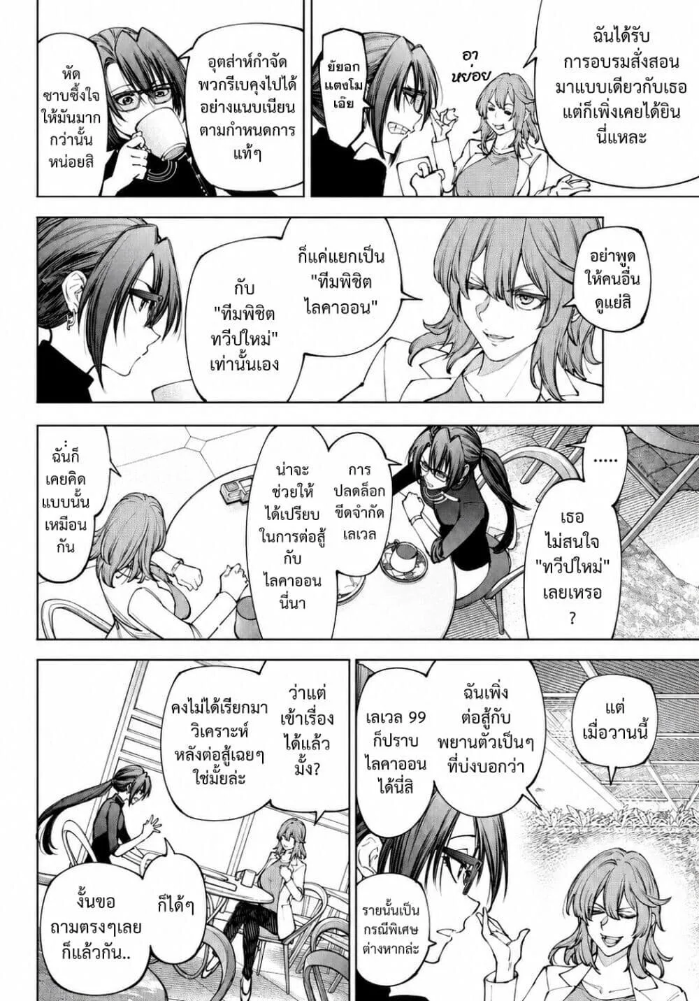 Shangri-La Frontier เมื่อนักล่าเกมขยะท้าสู้ในเกมเทพ ตอนที่ 276 หน้า 4