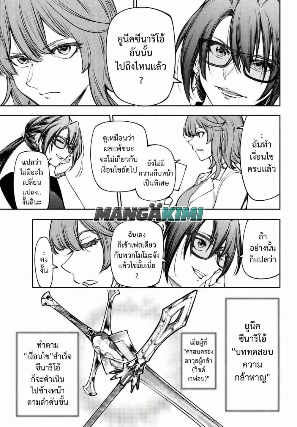 Shangri-La Frontier เมื่อนักล่าเกมขยะท้าสู้ในเกมเทพ ตอนที่ 276 หน้า 5