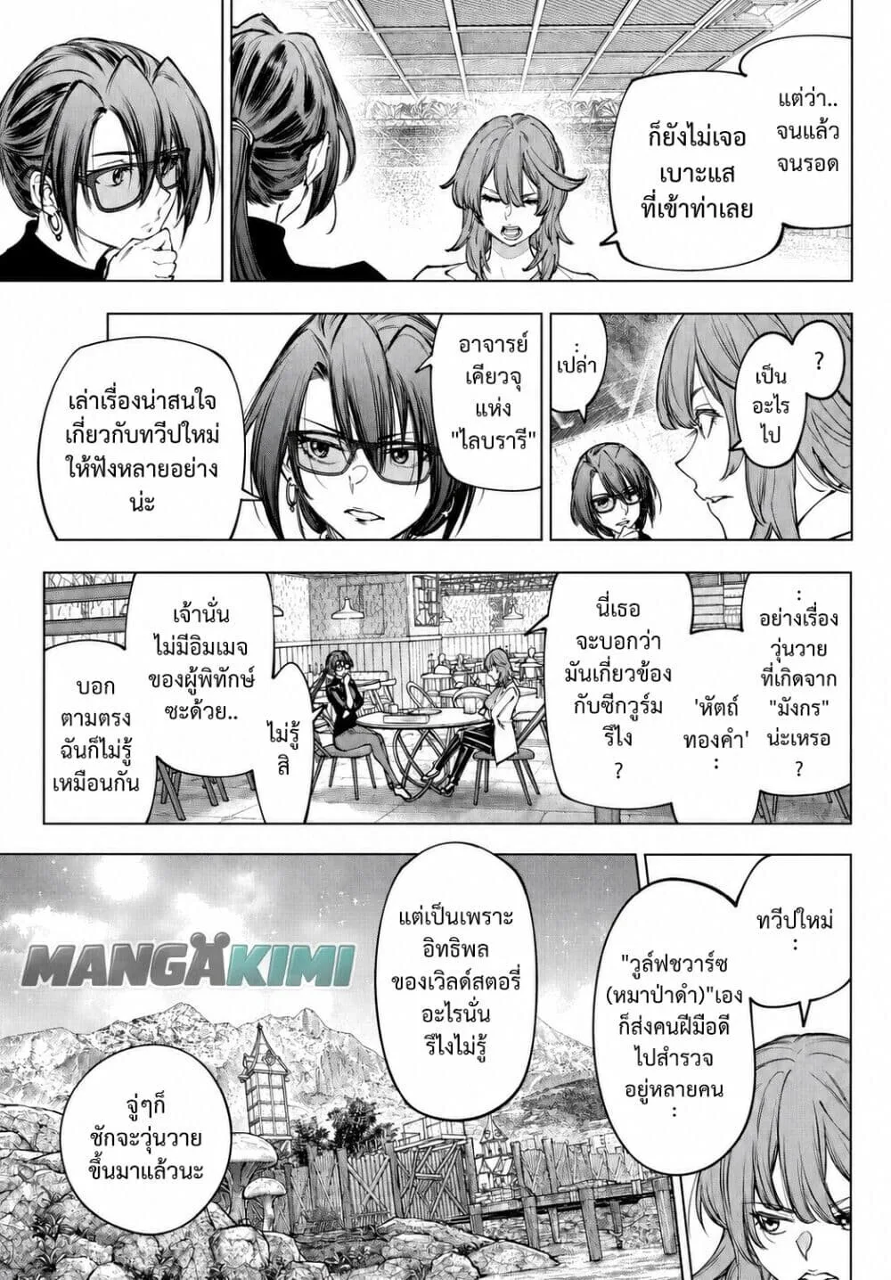 Shangri-La Frontier เมื่อนักล่าเกมขยะท้าสู้ในเกมเทพ ตอนที่ 276 หน้า 7