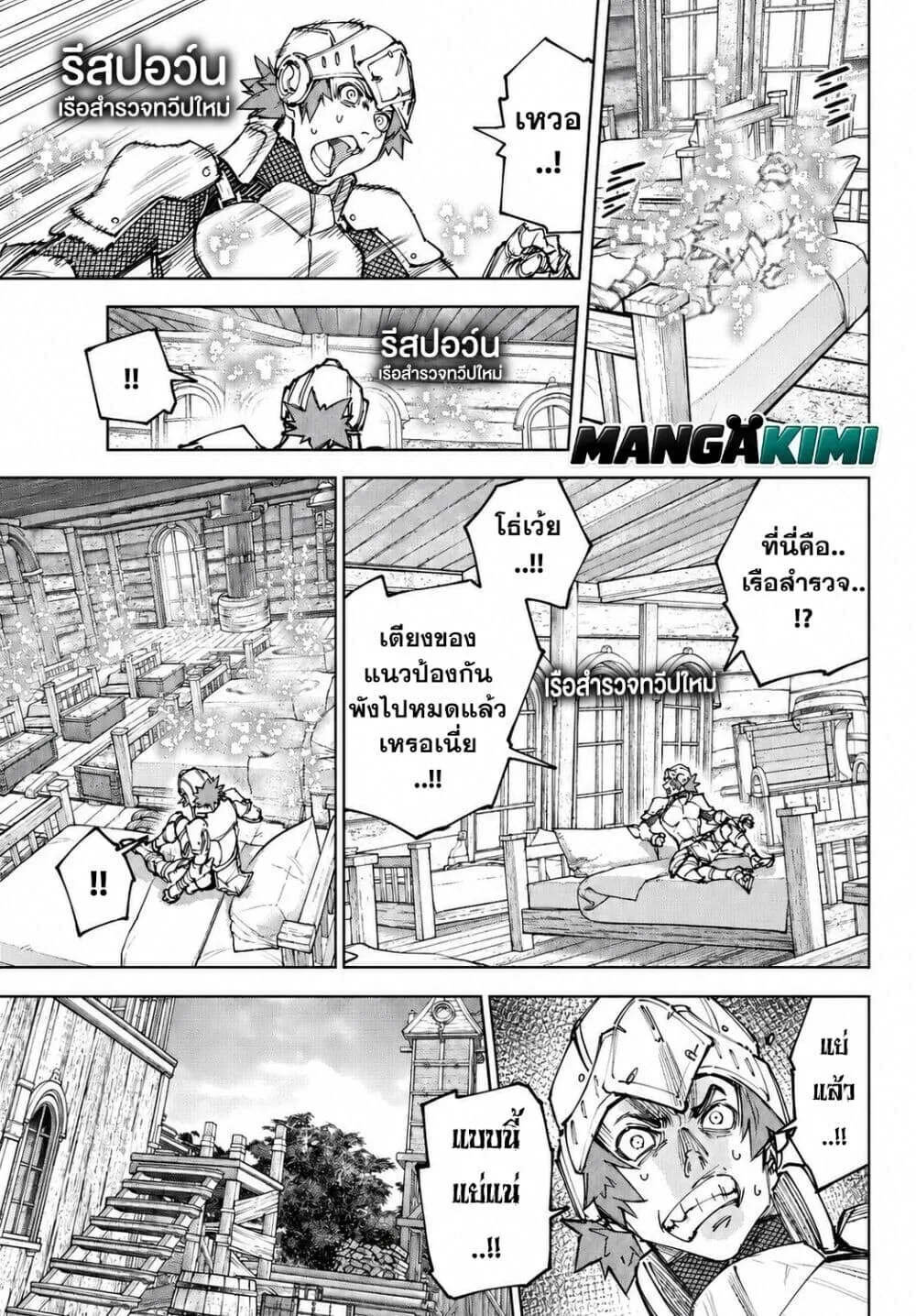 Shangri-La Frontier เมื่อนักล่าเกมขยะท้าสู้ในเกมเทพ ตอนที่ 276 หน้า 9