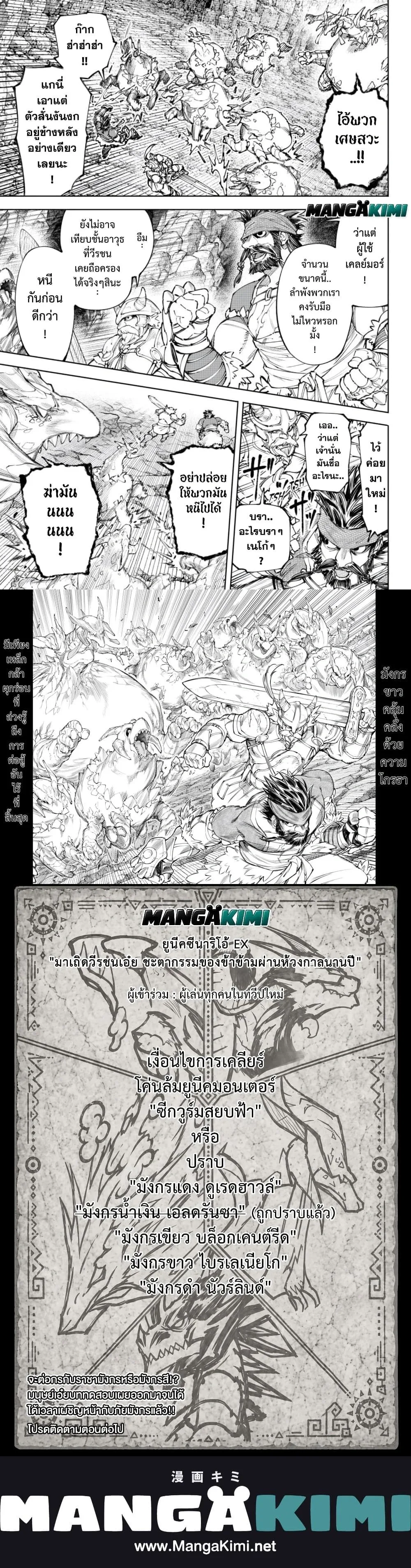 Shangri-La Frontier เมื่อนักล่าเกมขยะท้าสู้ในเกมเทพ ตอนที่ 277 หน้า 3