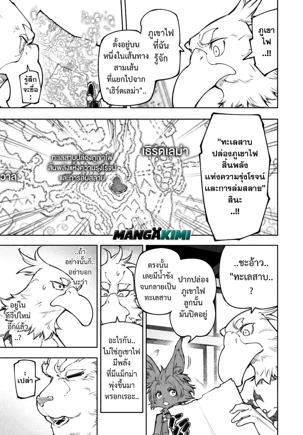 Shangri-La Frontier เมื่อนักล่าเกมขยะท้าสู้ในเกมเทพ ตอนที่ 278 หน้า 10