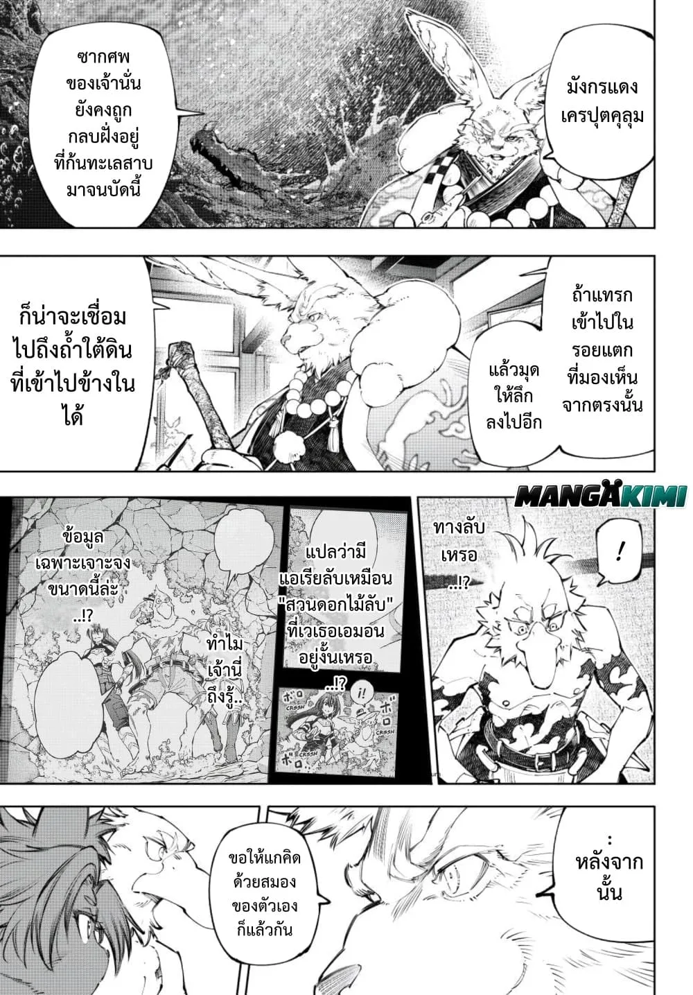 Shangri-La Frontier เมื่อนักล่าเกมขยะท้าสู้ในเกมเทพ ตอนที่ 278 หน้า 12