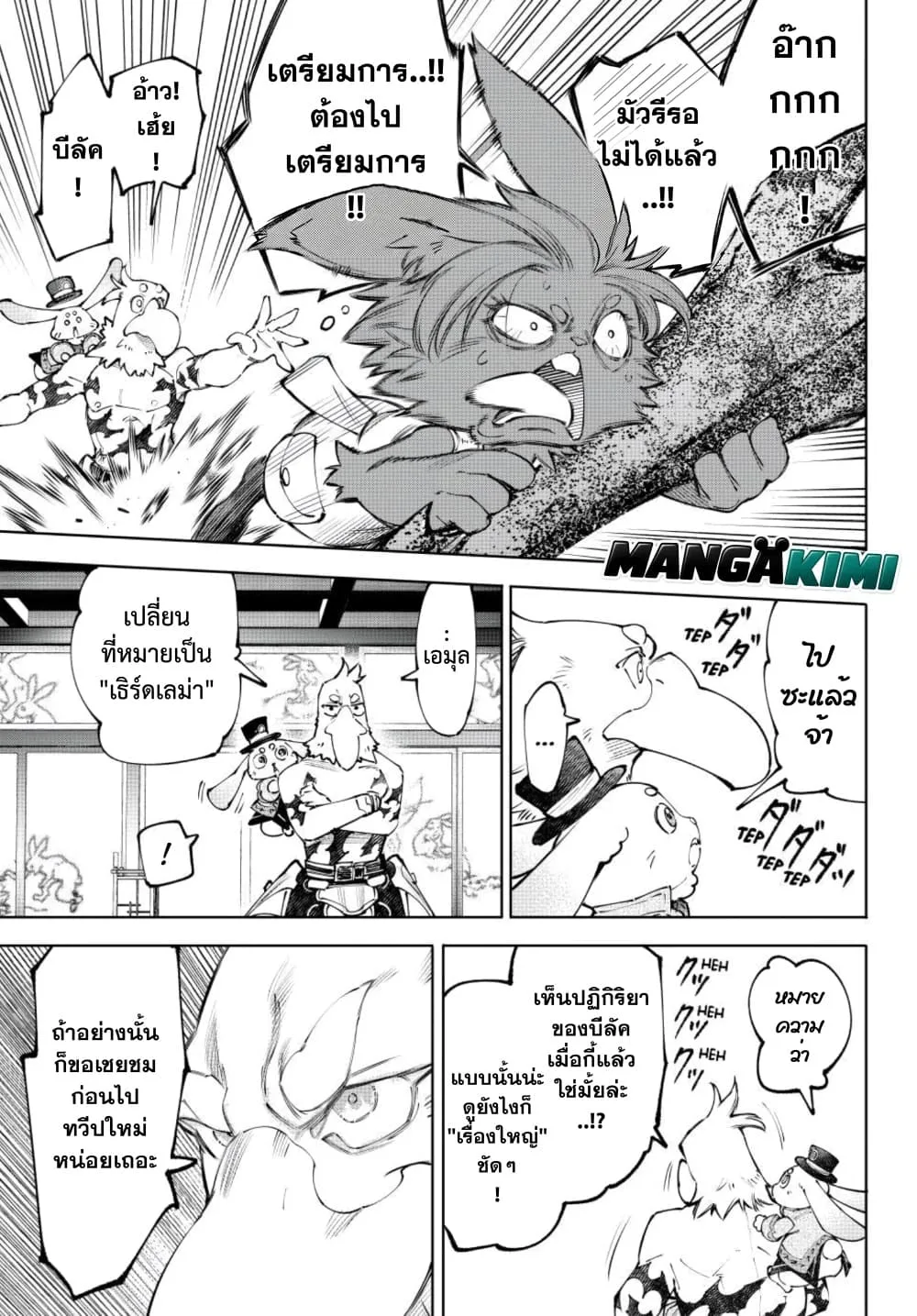 Shangri-La Frontier เมื่อนักล่าเกมขยะท้าสู้ในเกมเทพ ตอนที่ 278 หน้า 16