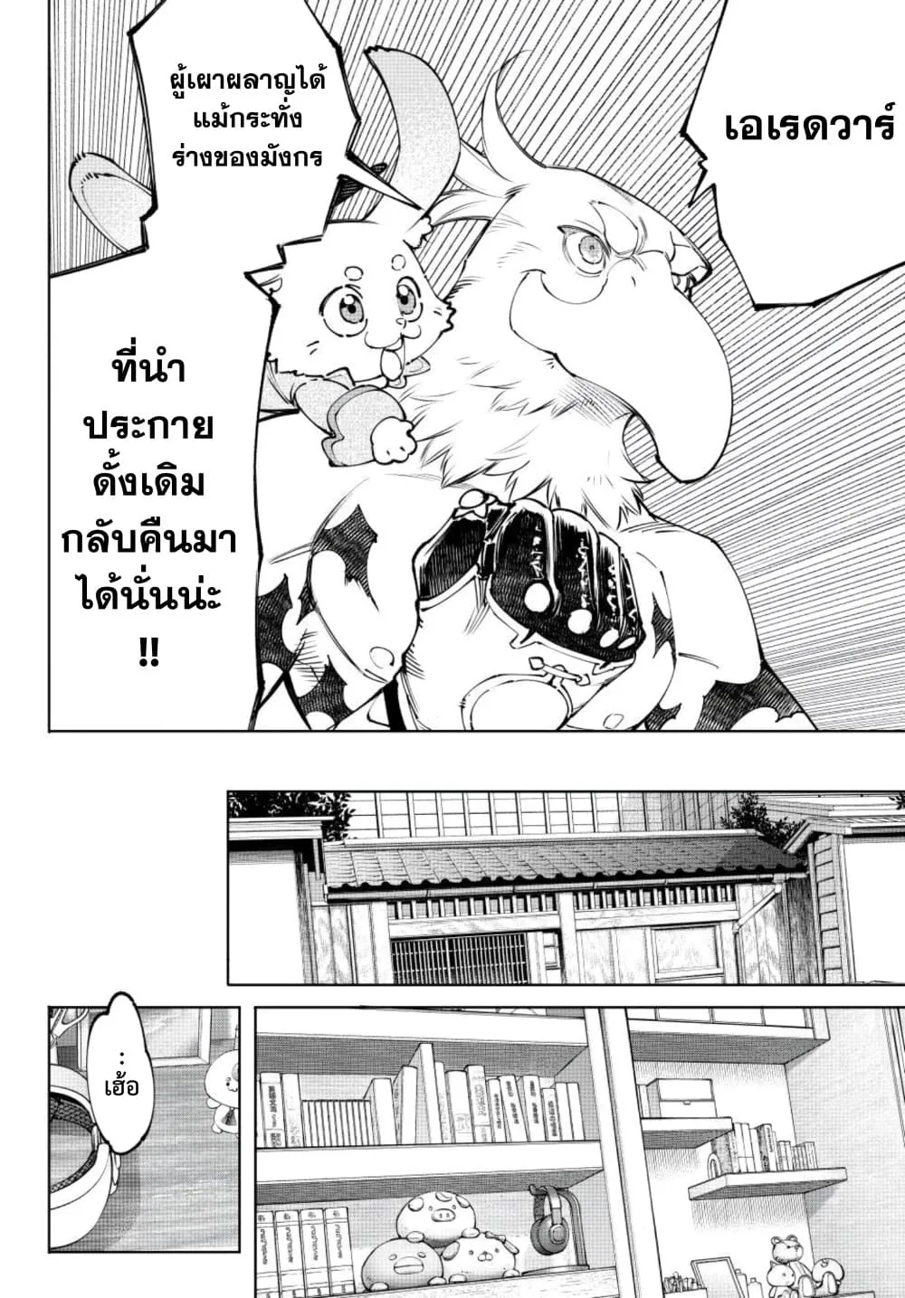 Shangri-La Frontier เมื่อนักล่าเกมขยะท้าสู้ในเกมเทพ ตอนที่ 278 หน้า 17