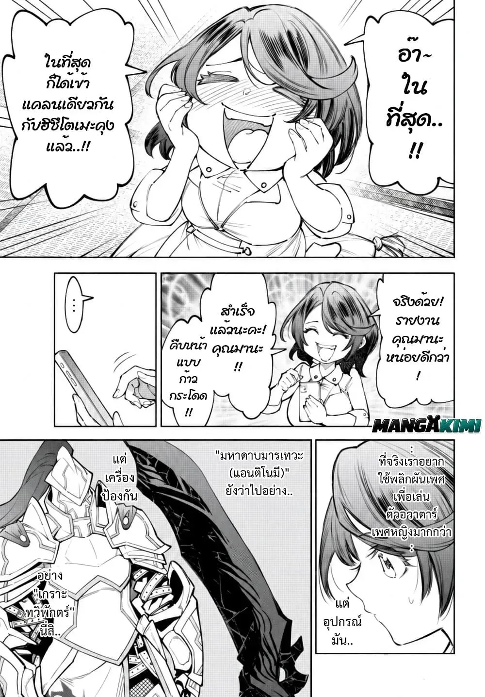Shangri-La Frontier เมื่อนักล่าเกมขยะท้าสู้ในเกมเทพ ตอนที่ 278 หน้า 18