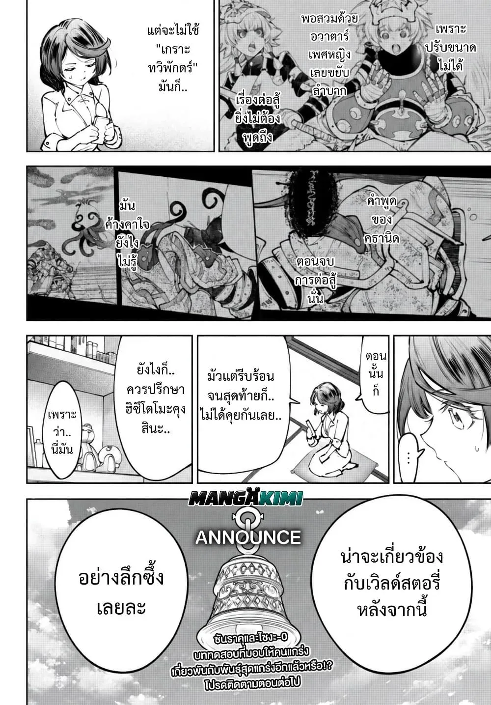 Shangri-La Frontier เมื่อนักล่าเกมขยะท้าสู้ในเกมเทพ ตอนที่ 278 หน้า 19