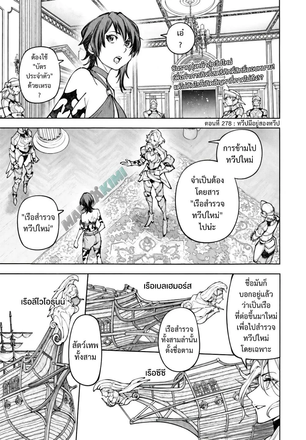 Shangri-La Frontier เมื่อนักล่าเกมขยะท้าสู้ในเกมเทพ ตอนที่ 278 หน้า 2