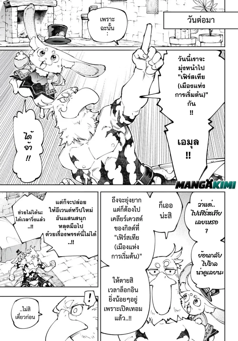 Shangri-La Frontier เมื่อนักล่าเกมขยะท้าสู้ในเกมเทพ ตอนที่ 278 หน้า 4