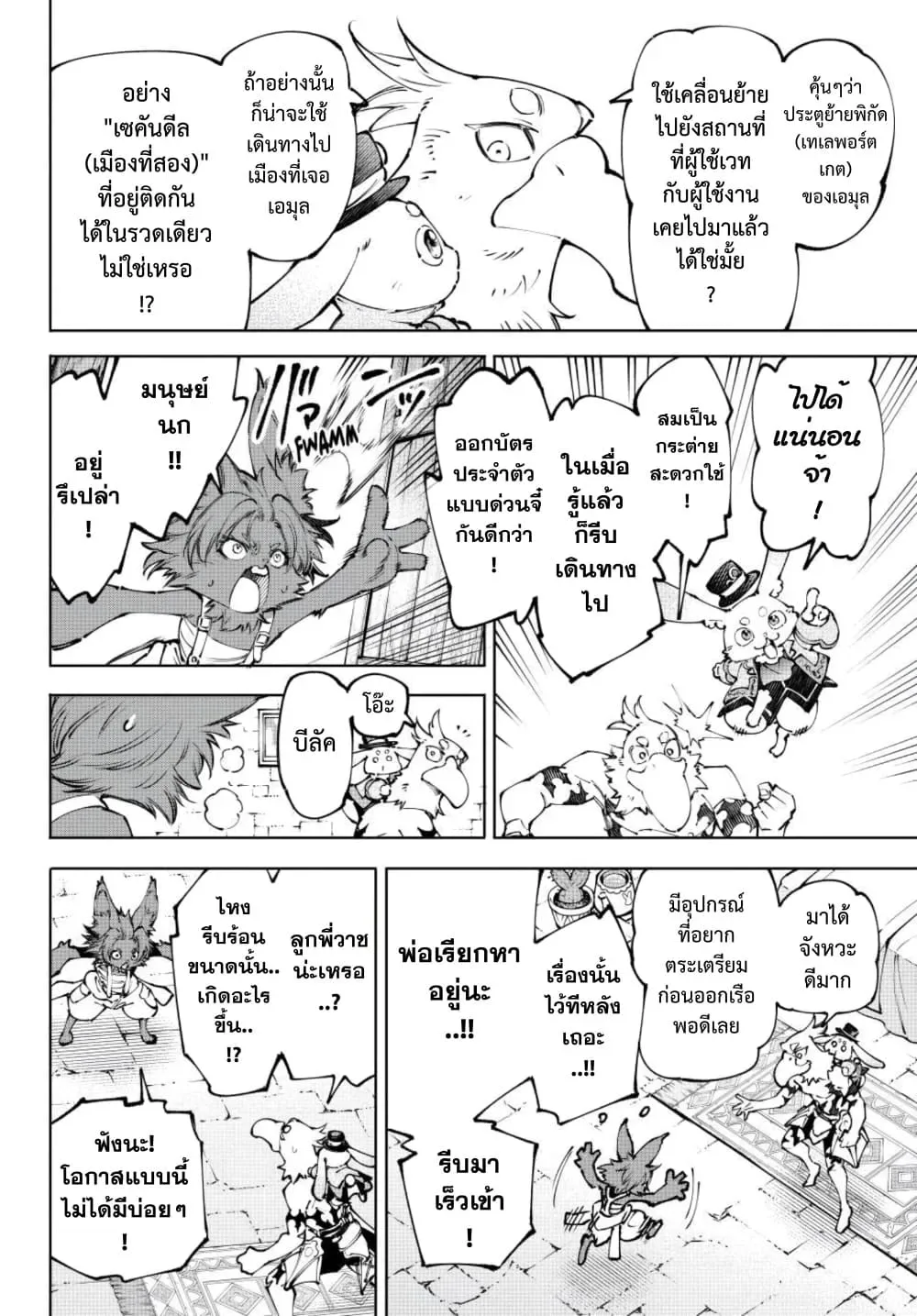 Shangri-La Frontier เมื่อนักล่าเกมขยะท้าสู้ในเกมเทพ ตอนที่ 278 หน้า 5
