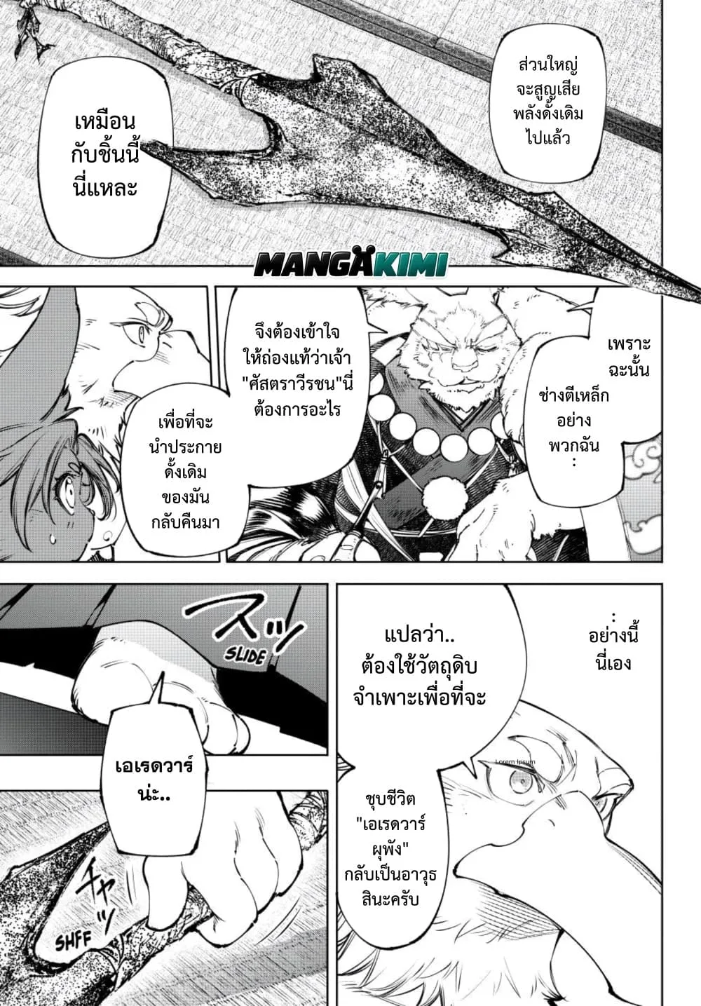 Shangri-La Frontier เมื่อนักล่าเกมขยะท้าสู้ในเกมเทพ ตอนที่ 278 หน้า 8