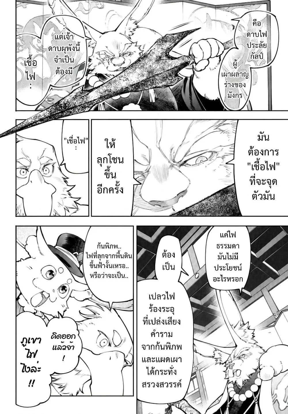 Shangri-La Frontier เมื่อนักล่าเกมขยะท้าสู้ในเกมเทพ ตอนที่ 278 หน้า 9