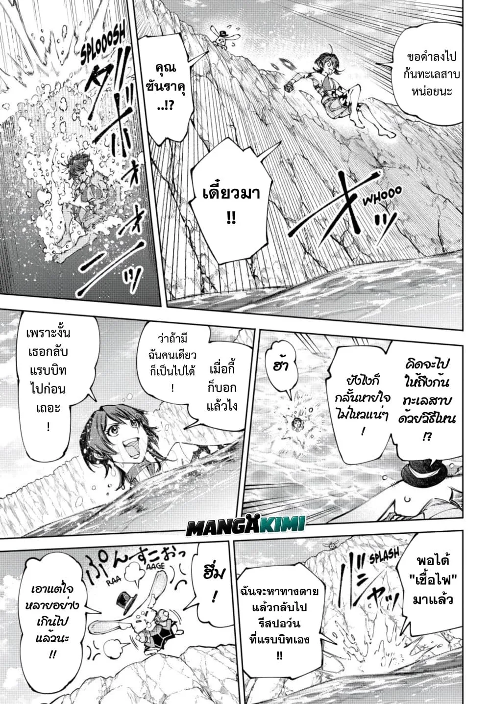 Shangri-La Frontier เมื่อนักล่าเกมขยะท้าสู้ในเกมเทพ ตอนที่ 279 หน้า 10