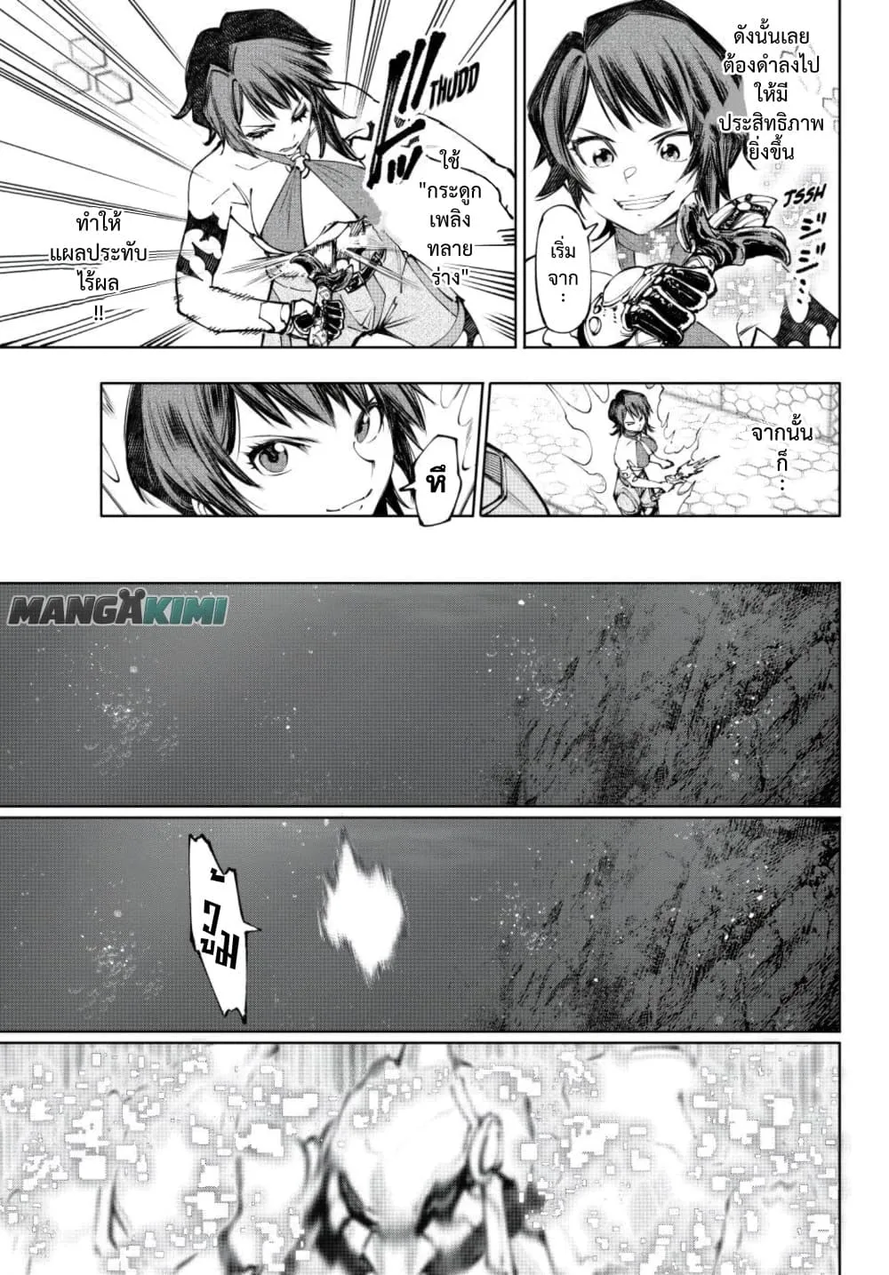 Shangri-La Frontier เมื่อนักล่าเกมขยะท้าสู้ในเกมเทพ ตอนที่ 279 หน้า 12