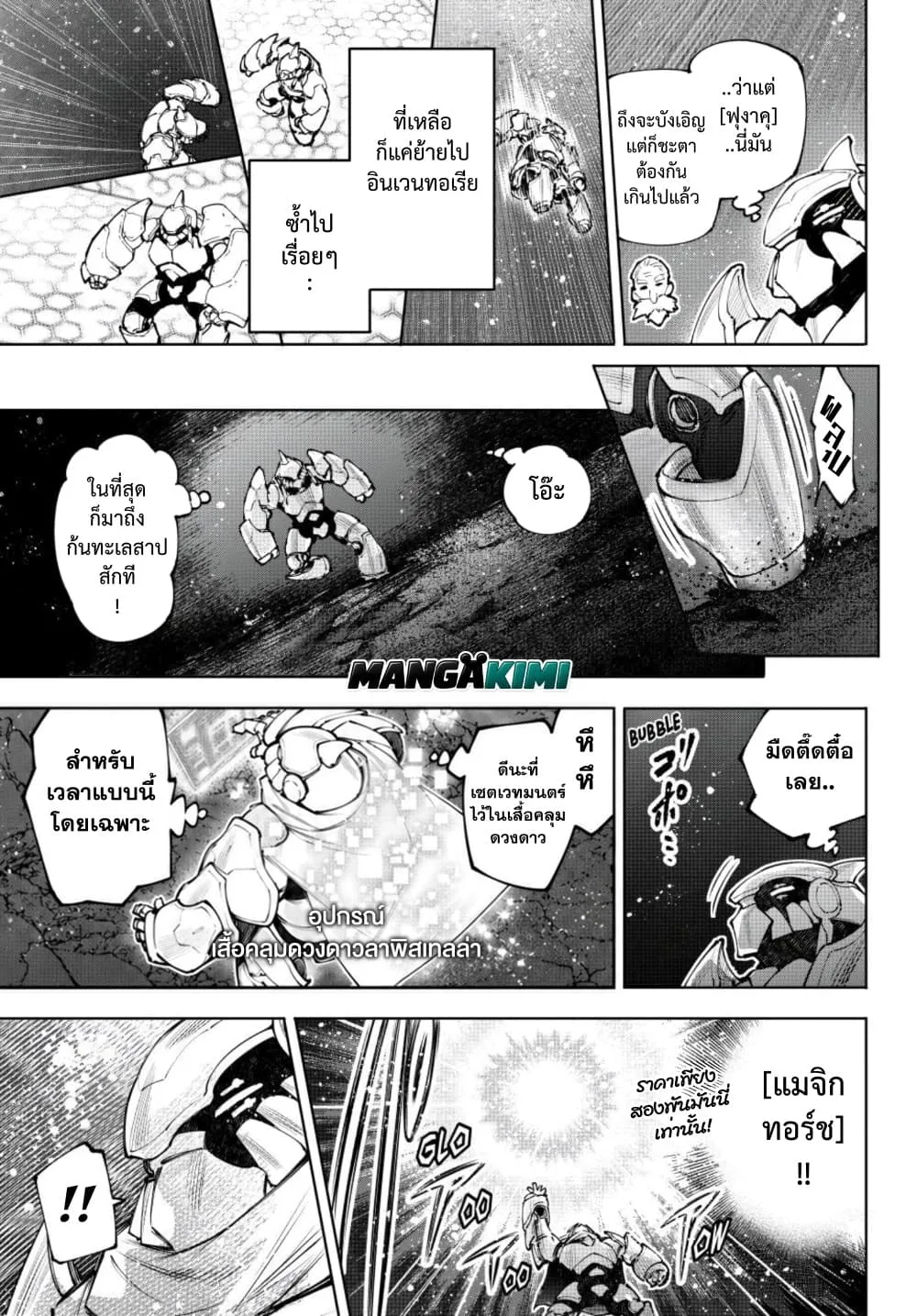 Shangri-La Frontier เมื่อนักล่าเกมขยะท้าสู้ในเกมเทพ ตอนที่ 279 หน้า 14