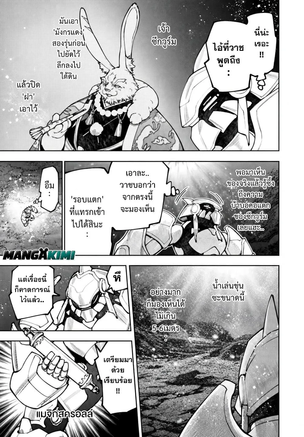 Shangri-La Frontier เมื่อนักล่าเกมขยะท้าสู้ในเกมเทพ ตอนที่ 279 หน้า 16