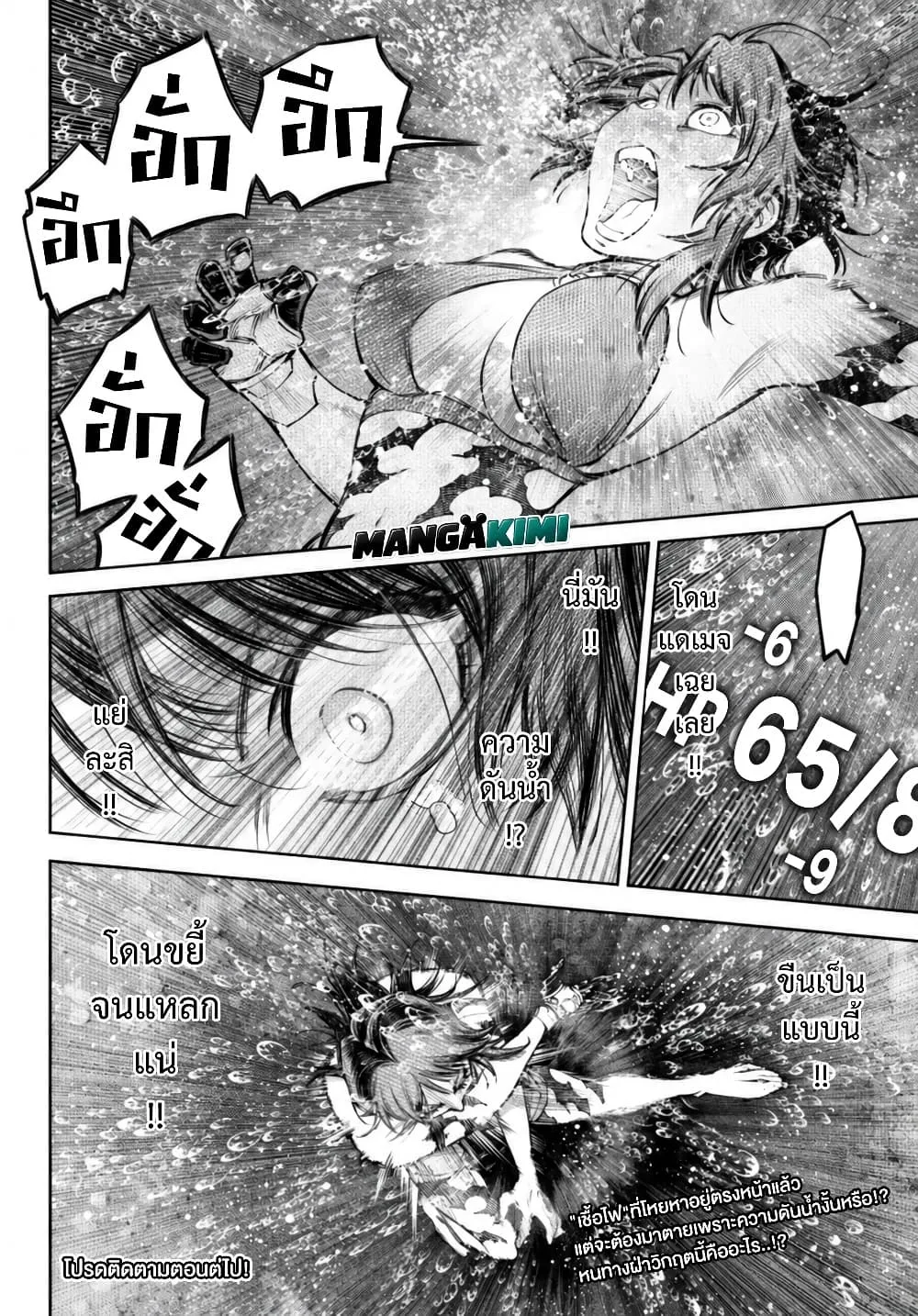 Shangri-La Frontier เมื่อนักล่าเกมขยะท้าสู้ในเกมเทพ ตอนที่ 279 หน้า 19