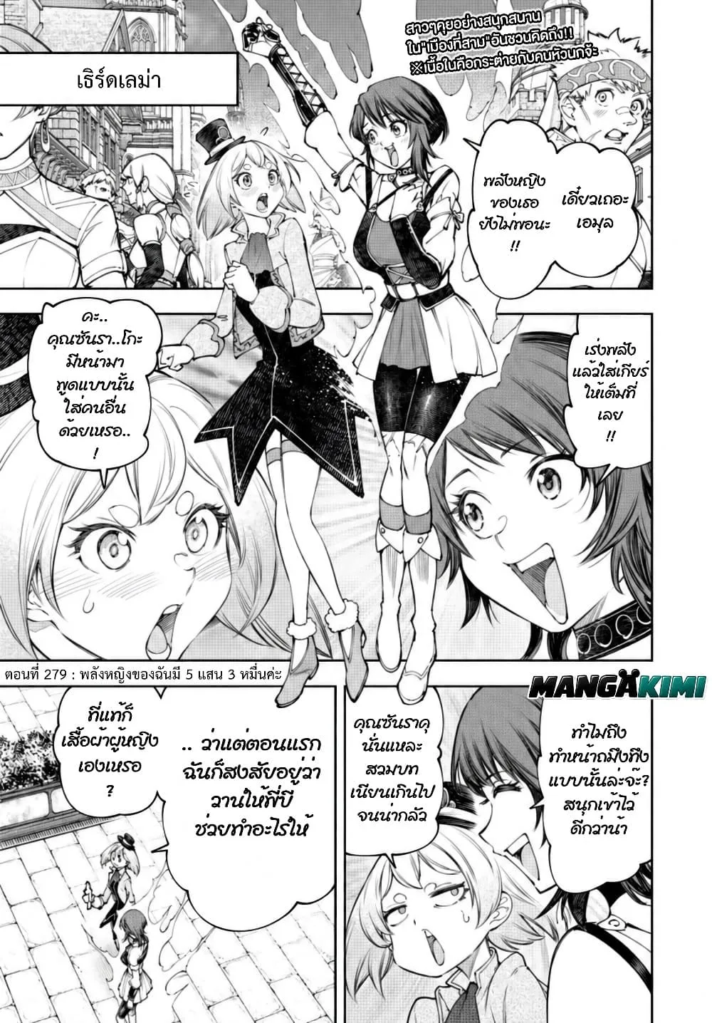 Shangri-La Frontier เมื่อนักล่าเกมขยะท้าสู้ในเกมเทพ ตอนที่ 279 หน้า 2
