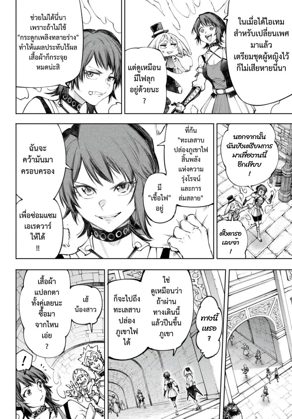 Shangri-La Frontier เมื่อนักล่าเกมขยะท้าสู้ในเกมเทพ ตอนที่ 279 หน้า 3