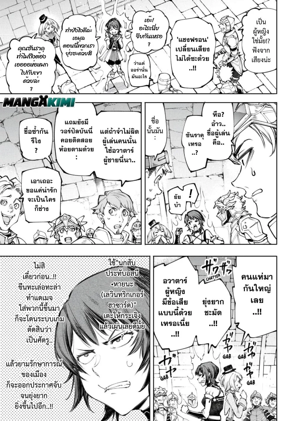 Shangri-La Frontier เมื่อนักล่าเกมขยะท้าสู้ในเกมเทพ ตอนที่ 279 หน้า 4