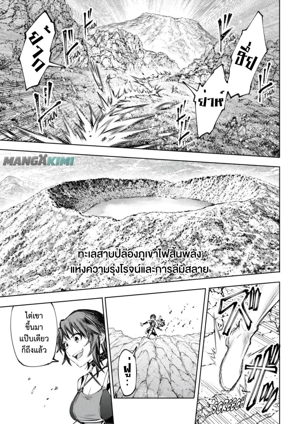 Shangri-La Frontier เมื่อนักล่าเกมขยะท้าสู้ในเกมเทพ ตอนที่ 279 หน้า 8