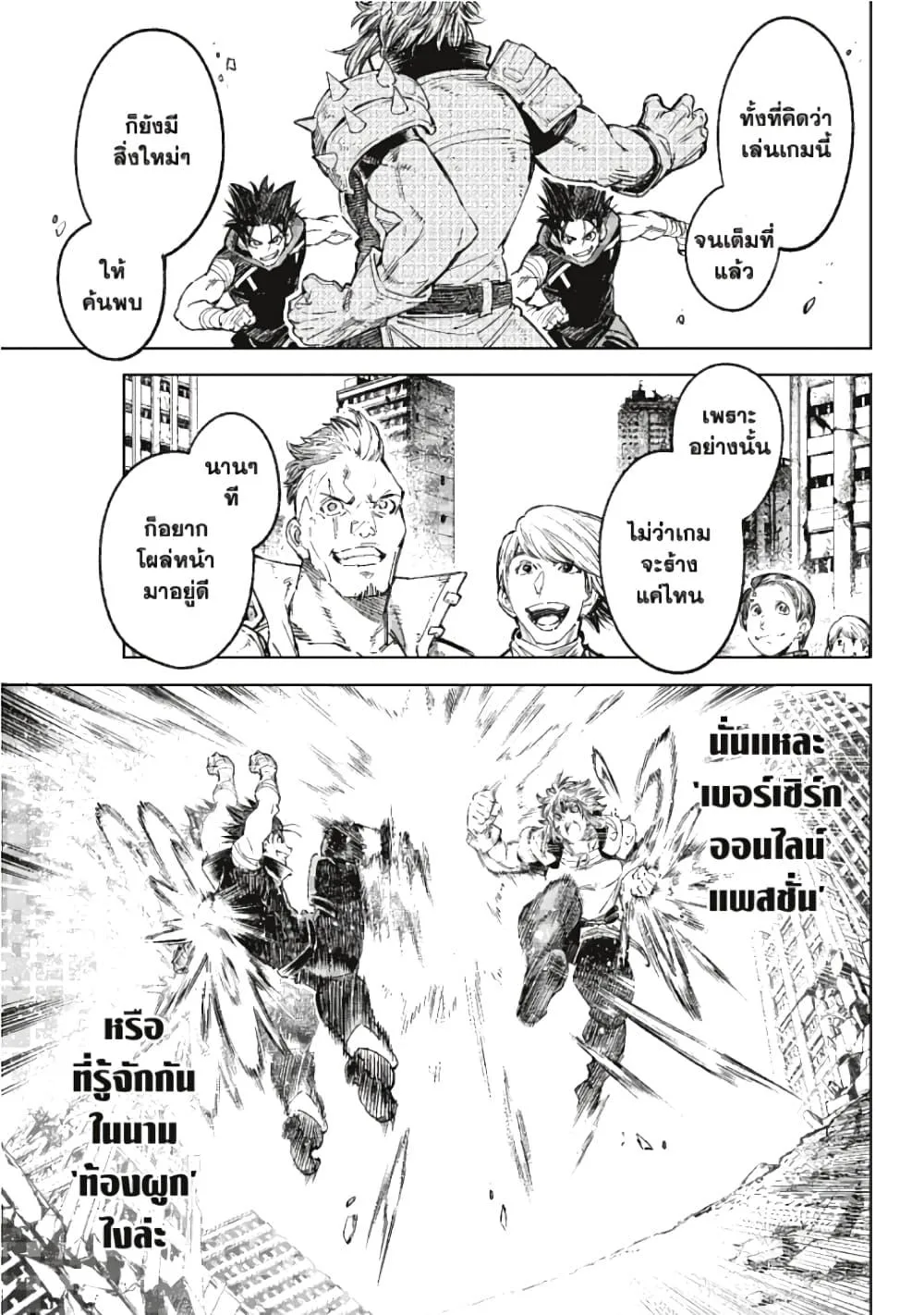 Shangri-La Frontier เมื่อนักล่าเกมขยะท้าสู้ในเกมเทพ ตอนที่ 28 หน้า 17