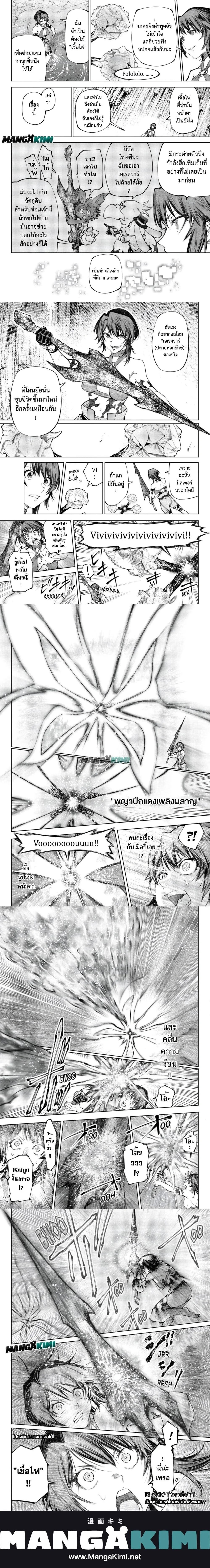 Shangri-La Frontier เมื่อนักล่าเกมขยะท้าสู้ในเกมเทพ ตอนที่ 280 หน้า 4