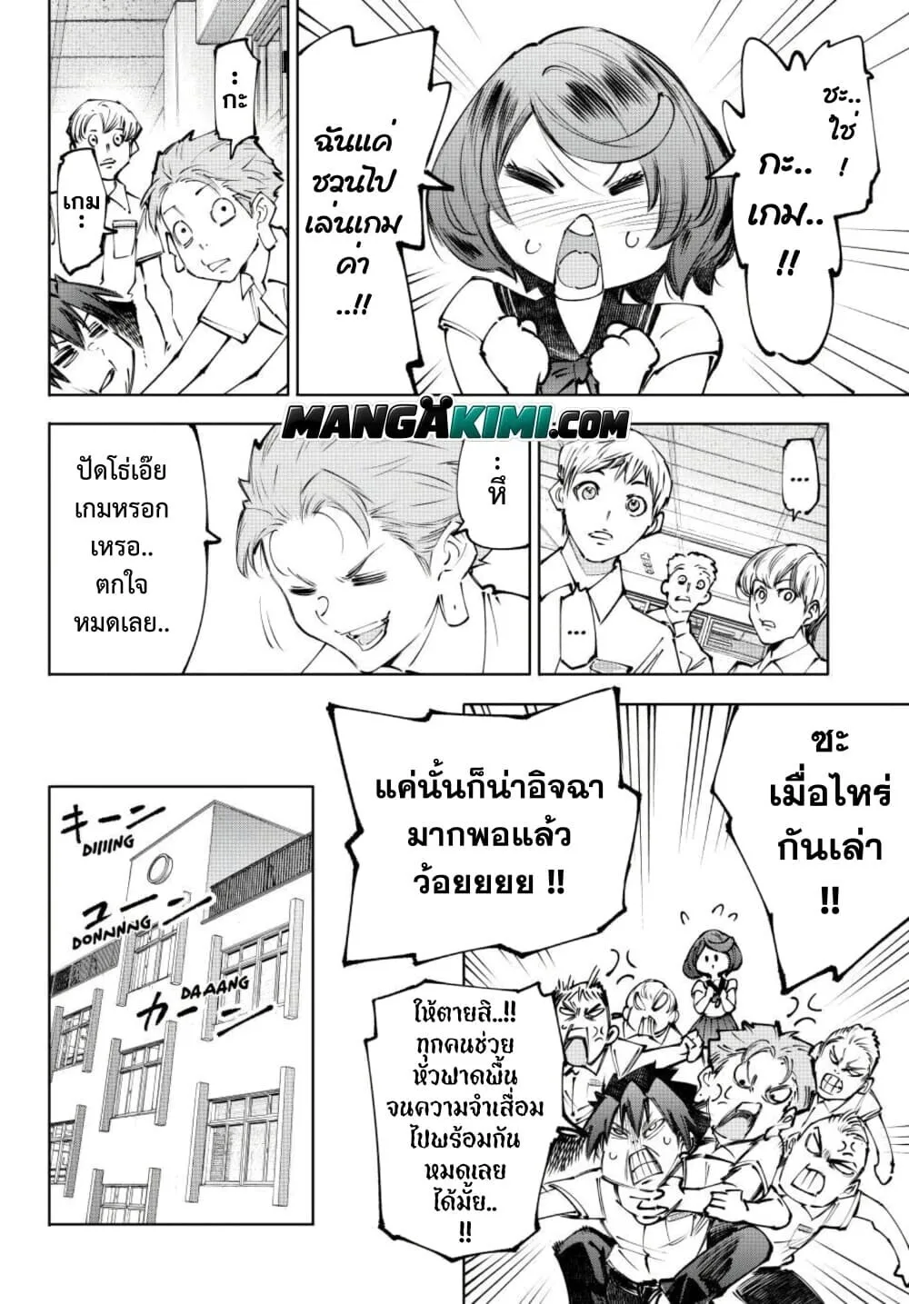 Shangri-La Frontier เมื่อนักล่าเกมขยะท้าสู้ในเกมเทพ ตอนที่ 282 หน้า 13
