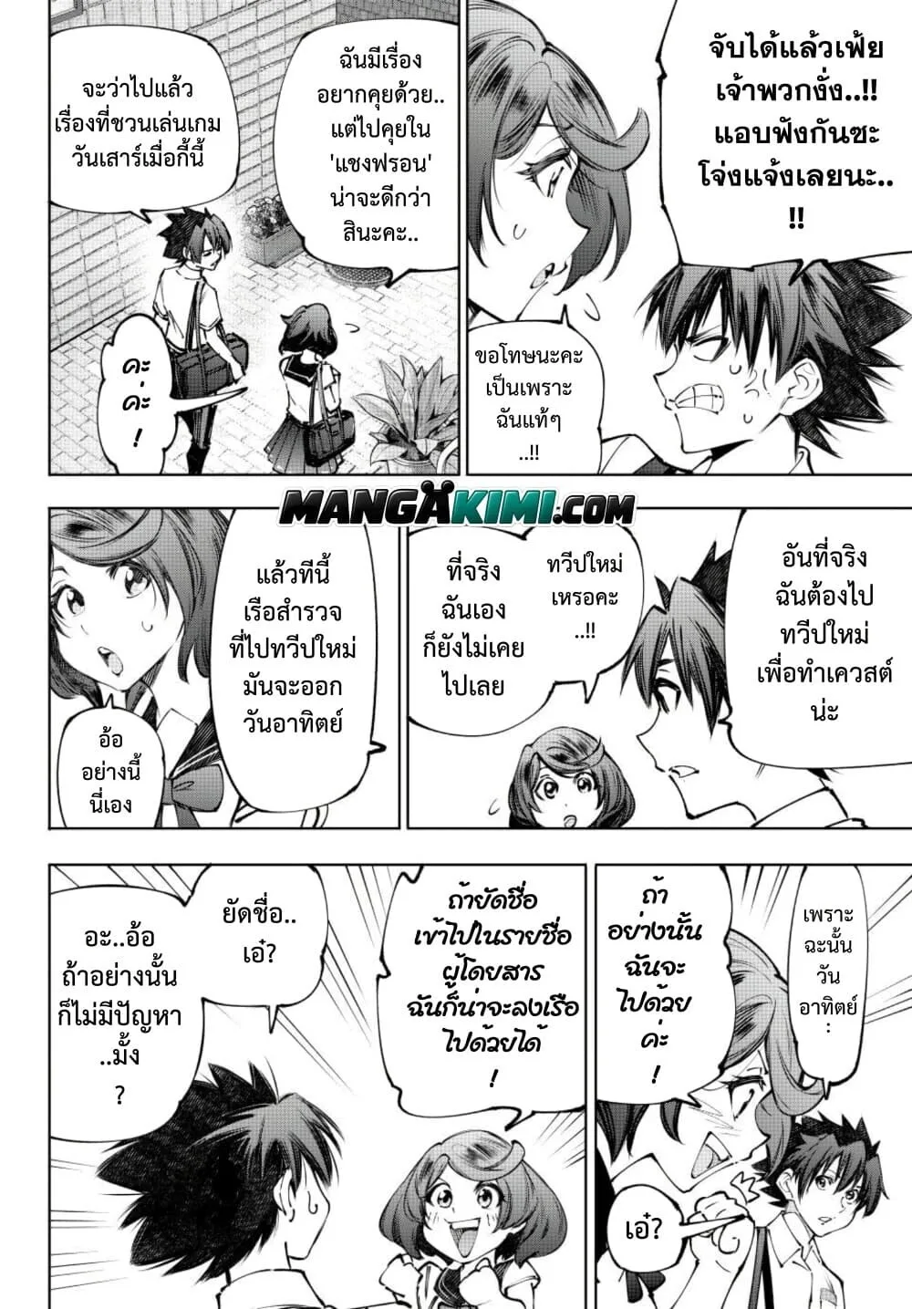 Shangri-La Frontier เมื่อนักล่าเกมขยะท้าสู้ในเกมเทพ ตอนที่ 282 หน้า 15