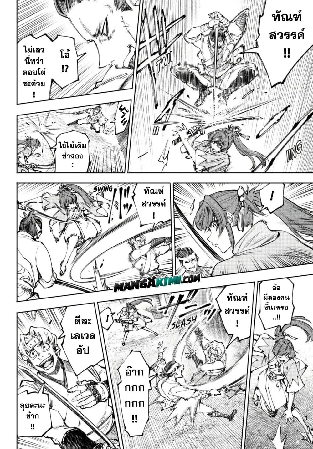 Shangri-La Frontier เมื่อนักล่าเกมขยะท้าสู้ในเกมเทพ ตอนที่ 282 หน้า 17