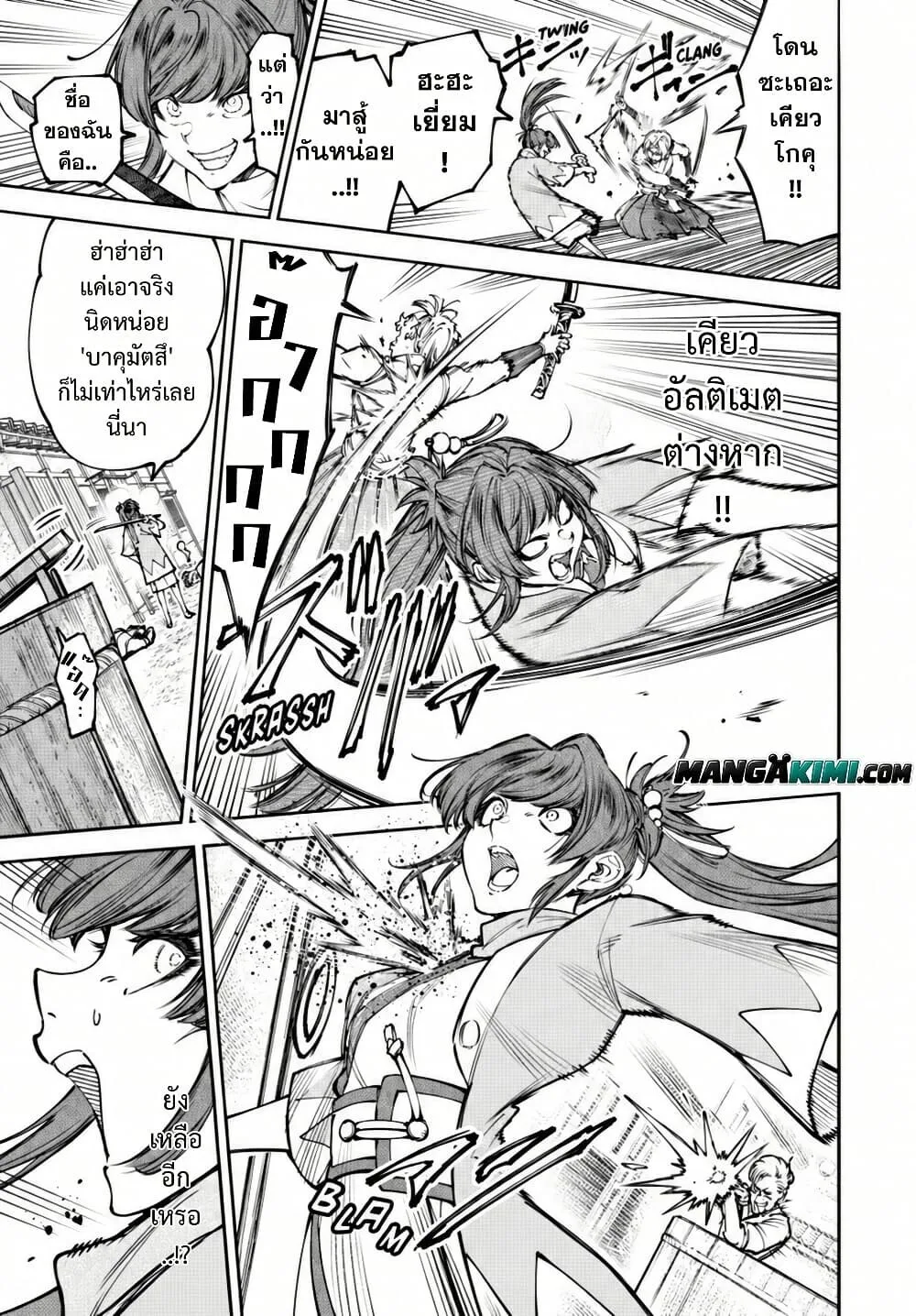 Shangri-La Frontier เมื่อนักล่าเกมขยะท้าสู้ในเกมเทพ ตอนที่ 282 หน้า 18