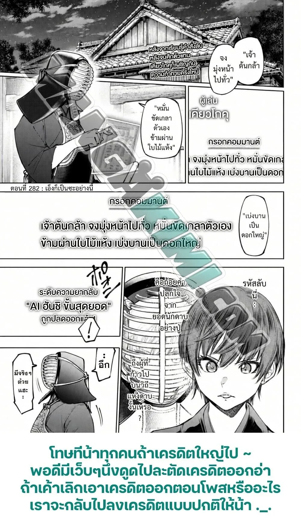 Shangri-La Frontier เมื่อนักล่าเกมขยะท้าสู้ในเกมเทพ ตอนที่ 282 หน้า 2